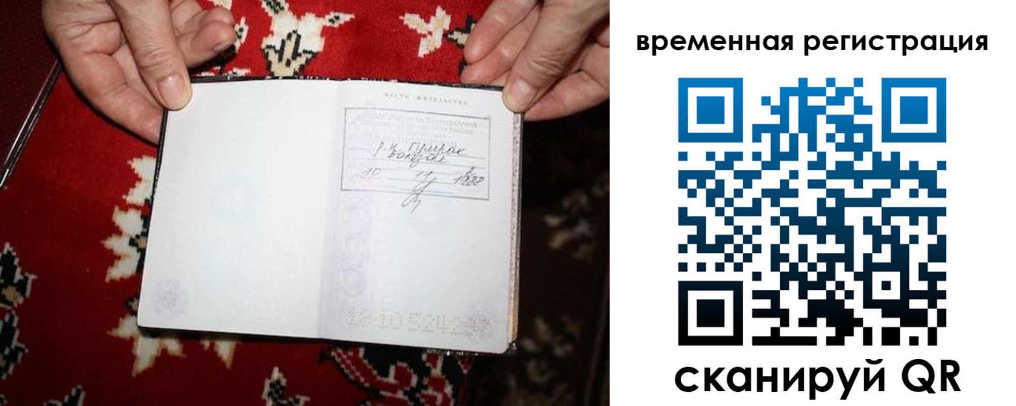 временная прописка в Приморском крае