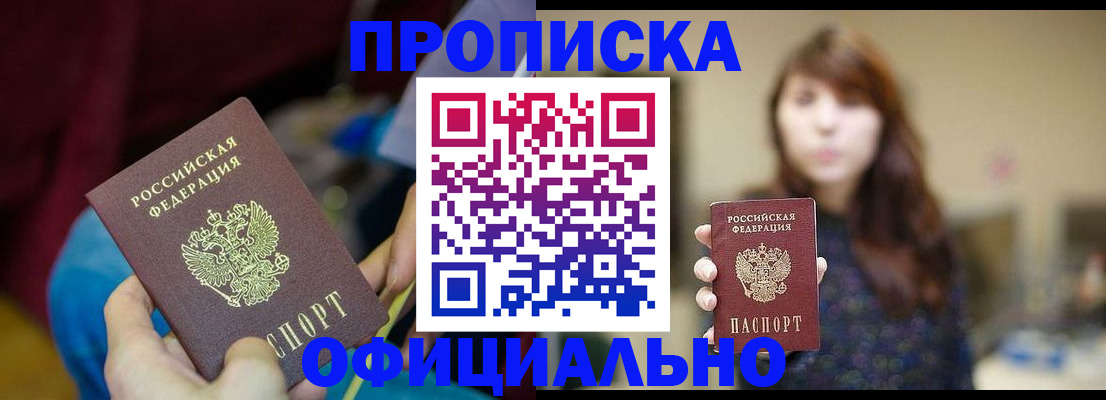 прописка паспорт в Приморском крае