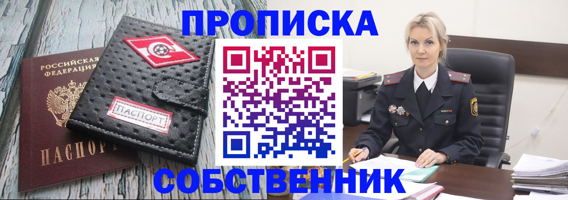 прописка для работы в Приморском крае